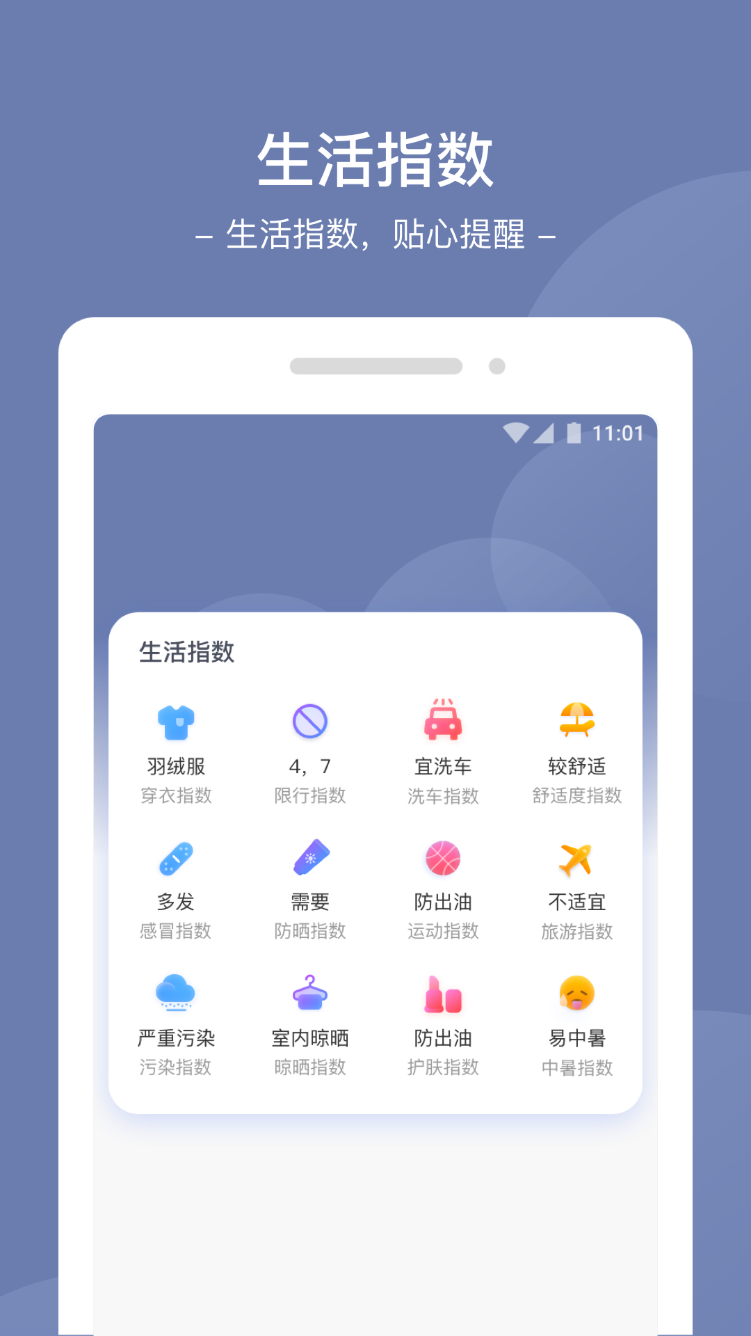 星空天气图1