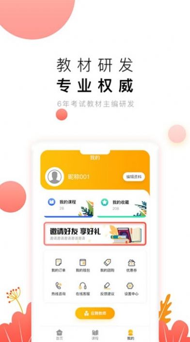 教师极易考图2