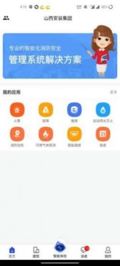 山安消防云app官方版图3