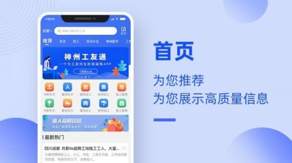 神州工友通app官方手机版图2