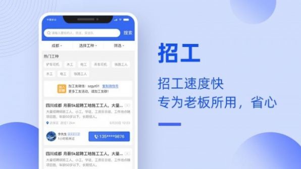 神州工友通app官方手机版图3