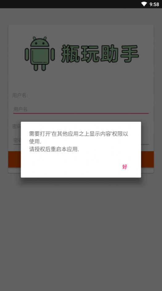 瓶玩助手注册app图片1