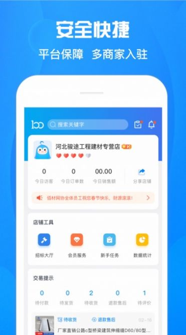 佰材网商家版图3