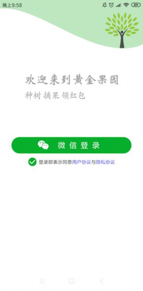 黄金果园app图片1
