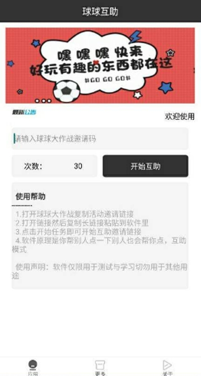 球球互助app官方版图2