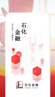 石化金融app官方版图2