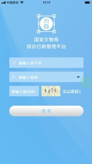 国家文物局app官方版图3