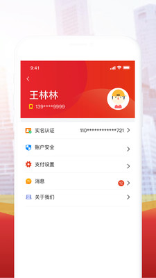 石化金融app官方版图3