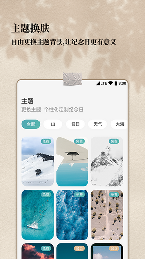 计时纪念日app官方版图3