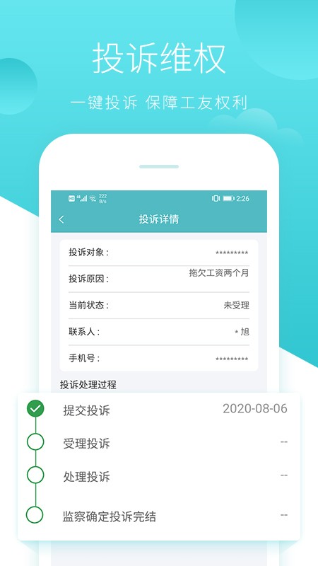 晟邦工宝app官方版图2