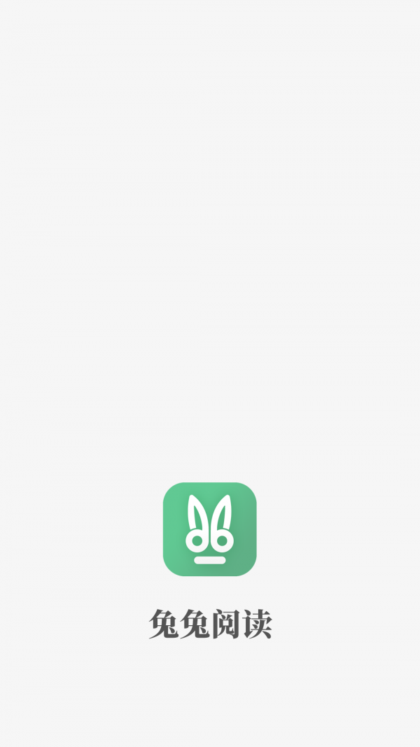 兔兔阅读app手机版图1