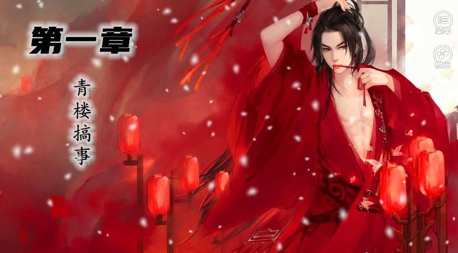 橙光反派大小姐游戏免费安卓版图2