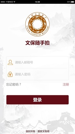 国家文物局app图片1