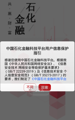 石化金融app图片1