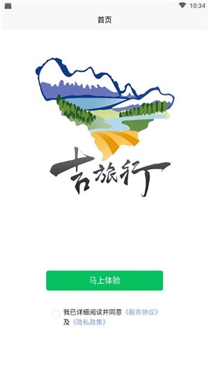 吉旅行app图3