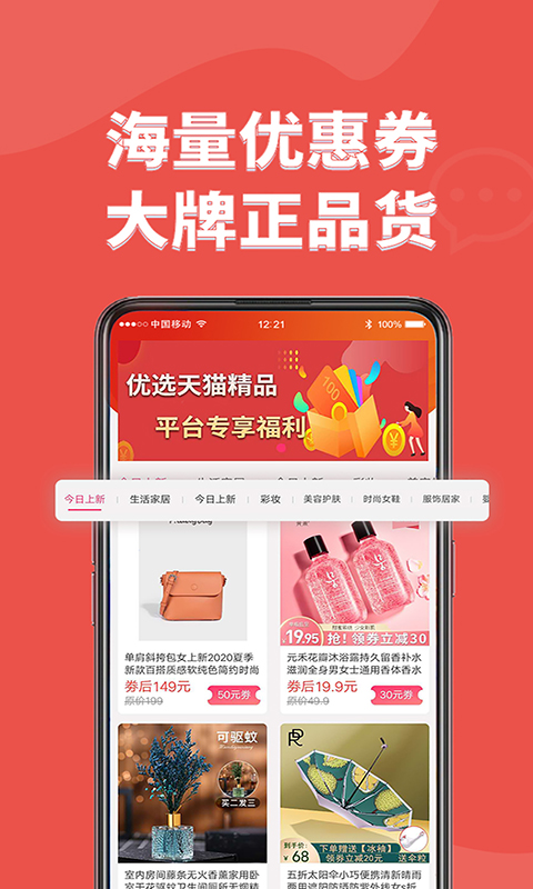 口袋试用app图片1