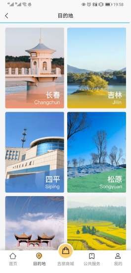 吉旅行app图片1