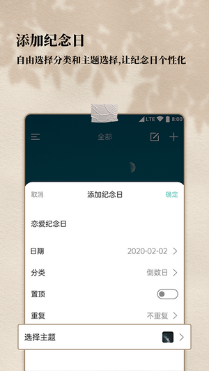 计时纪念日app官方版图1