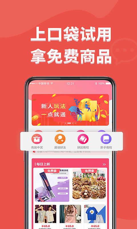 口袋试用app图2