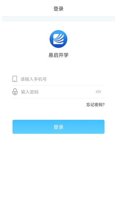 易启开学app官方版图2