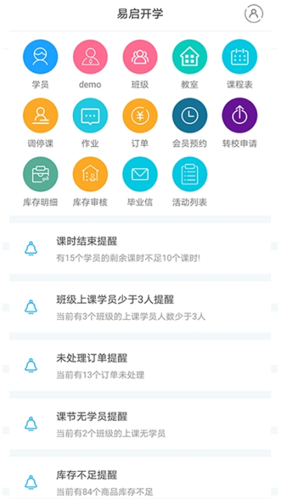 易启开学app官方版图3