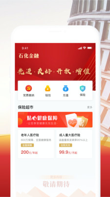 石化金融app官方版图1