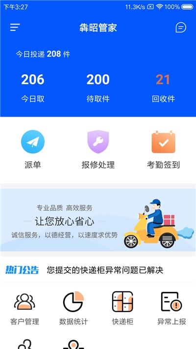 犇昭管家app手机版图2