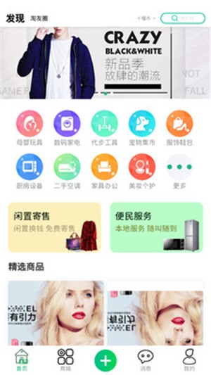 淘淘货app图片1