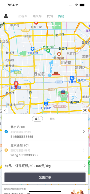 嘀到出租车app图片1