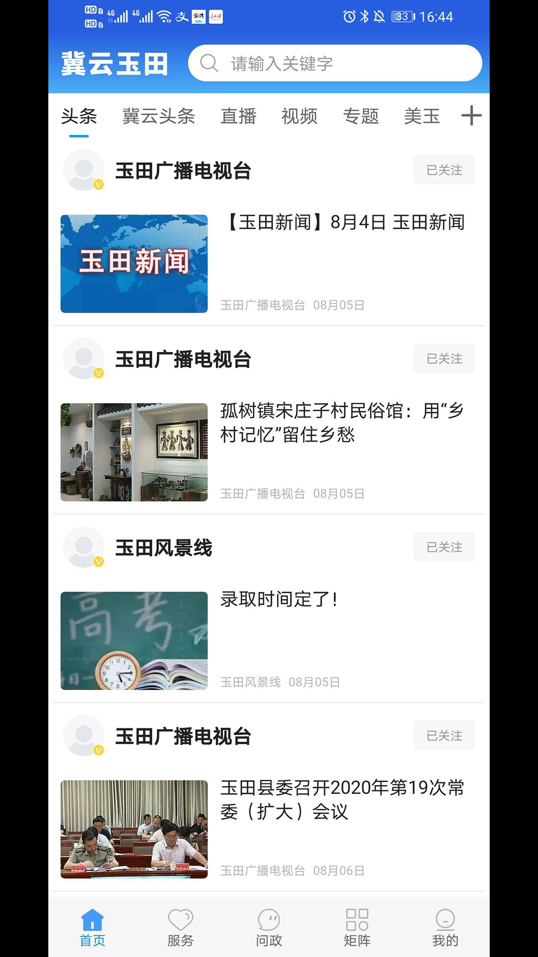 冀云玉田app图片1