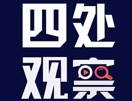抖音四川观察头像制作生成app官方版图1