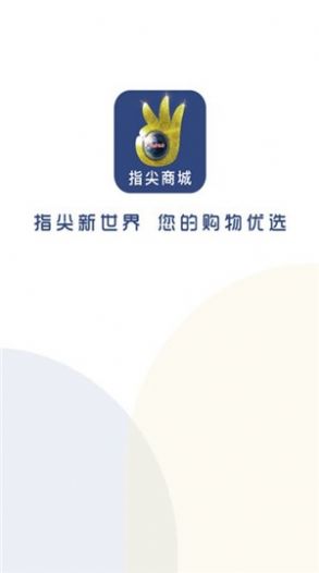 指尖新世界app官方版图2