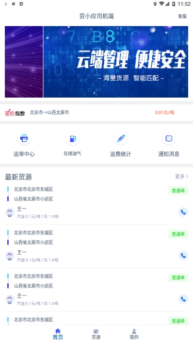 货小应司机端app图2