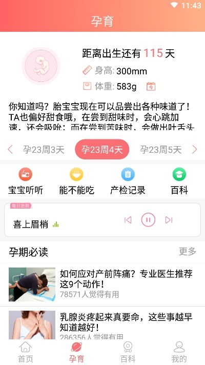 妈妈亲宝宝app图3
