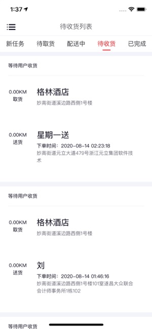 点滴骑手app官方版图2