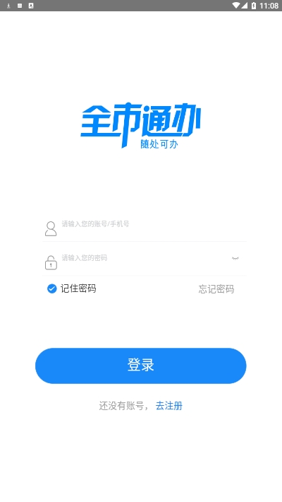 郴心办app官方版图1