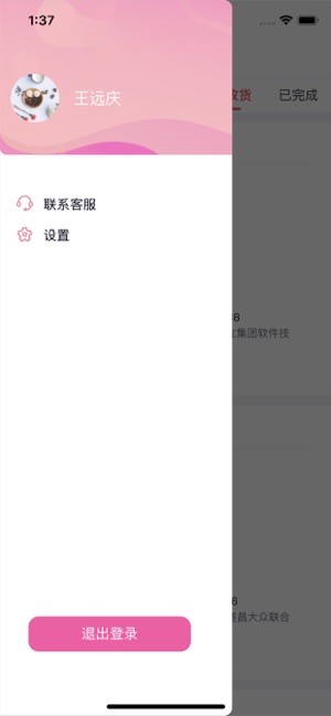 点滴骑手app官方版图3