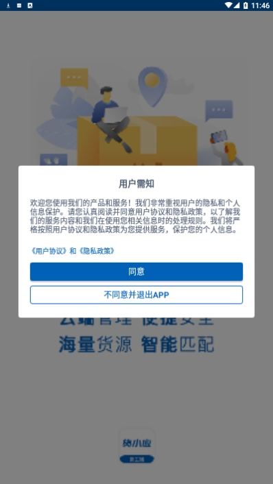 货小应货主端app手机版图3