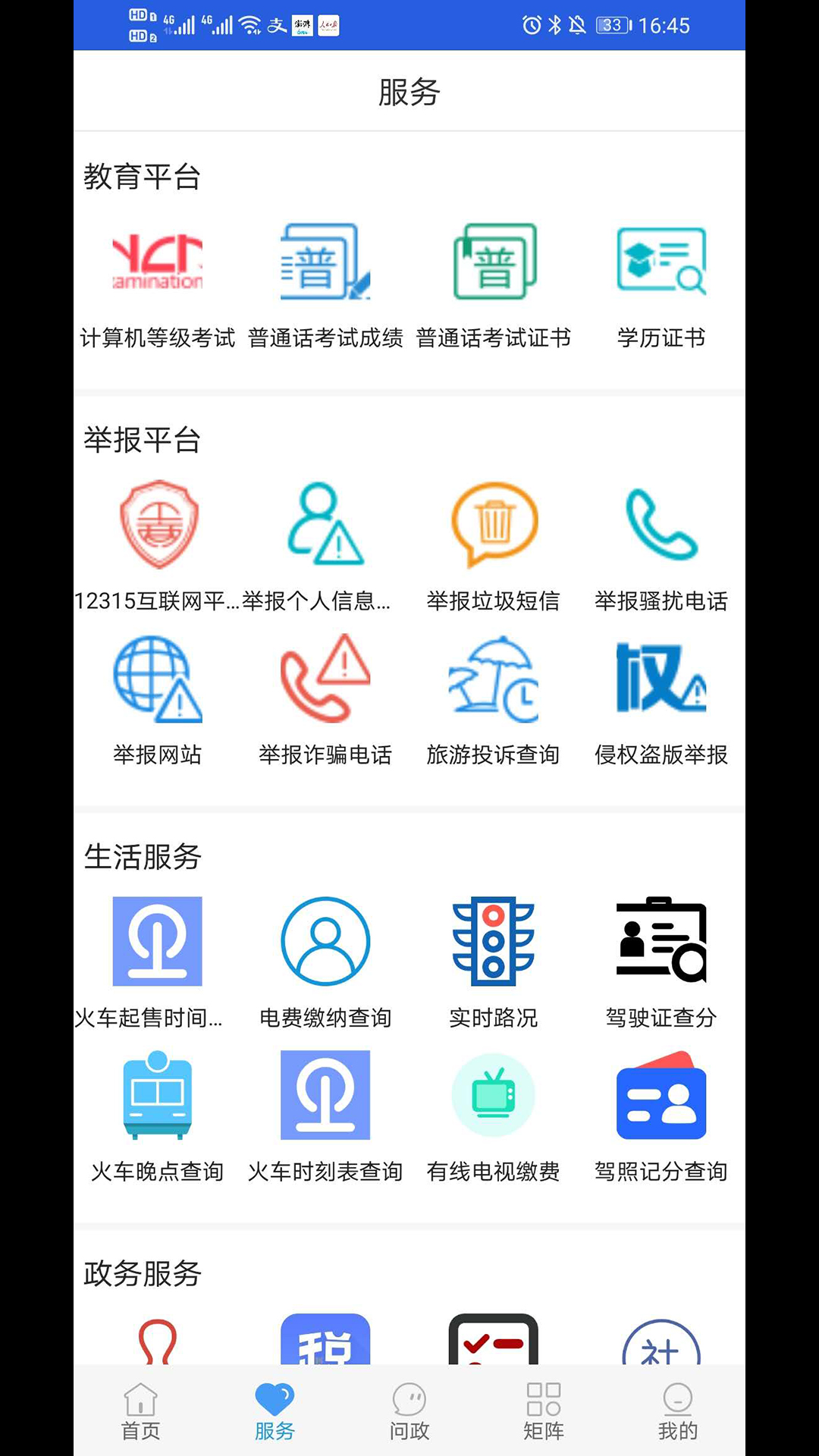 冀云玉田app图3