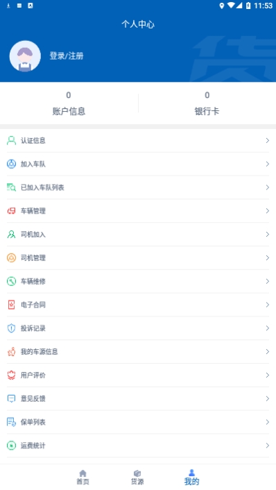 货小应司机端app图3