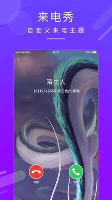 来电秀铃声app官方版图1