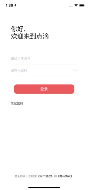 点滴骑手app图片1