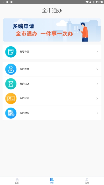 郴心办app官方版图2