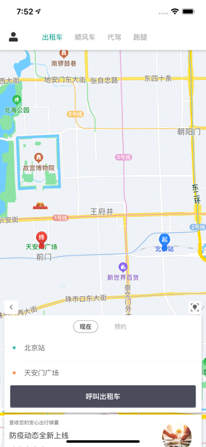 嘀到出租车app图2