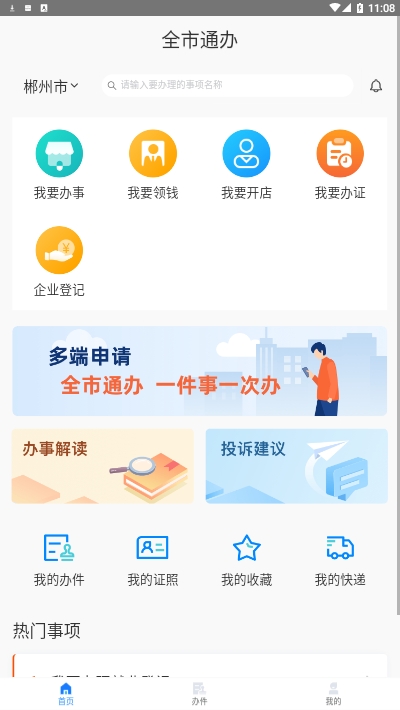 郴心办app官方版图3