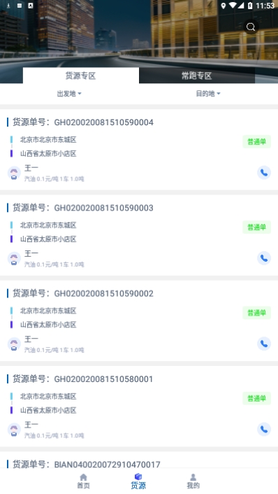 货小应司机端app图片1