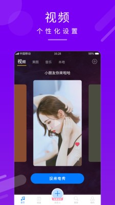 来电秀铃声app官方版图2