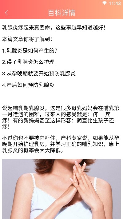 妈妈亲宝宝app图1