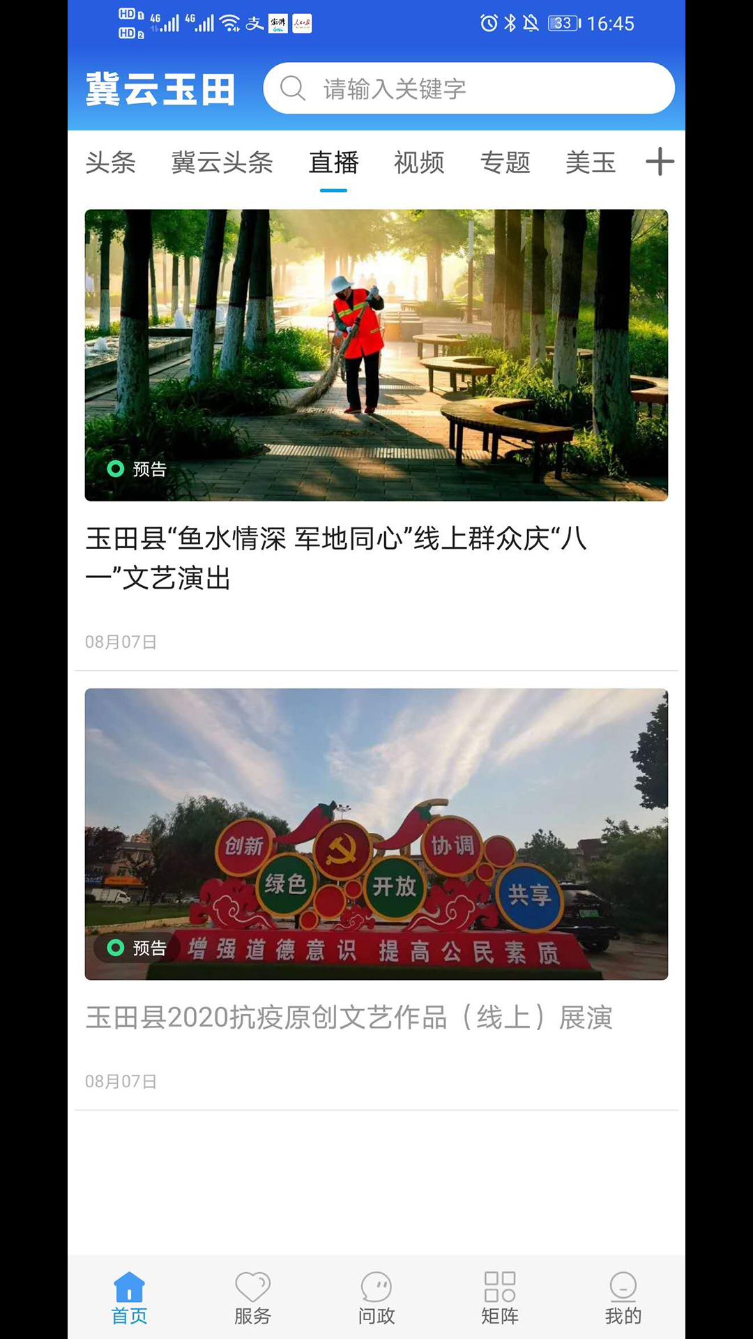 冀云玉田app图2