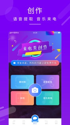 来电秀铃声app官方版图3